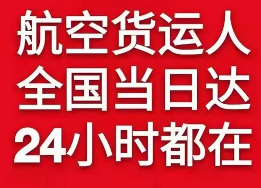 石家庄航空快递货物、航空货运:物流行业各岗位招聘